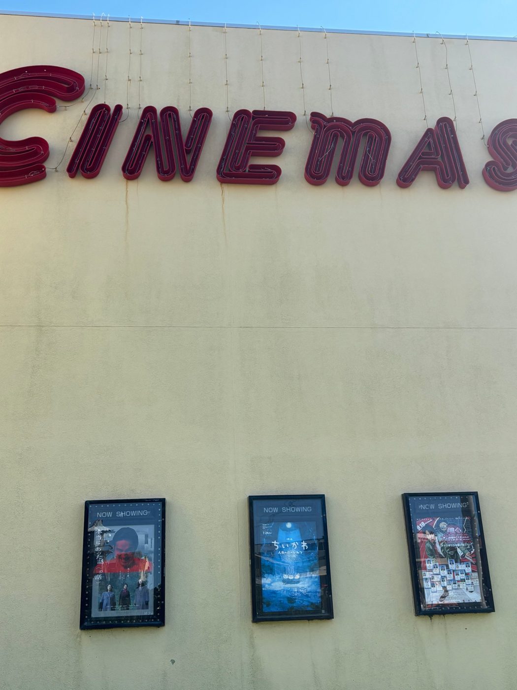 아메리칸 빌리지 영화관 CINEMAS 간판과 상영 포스터