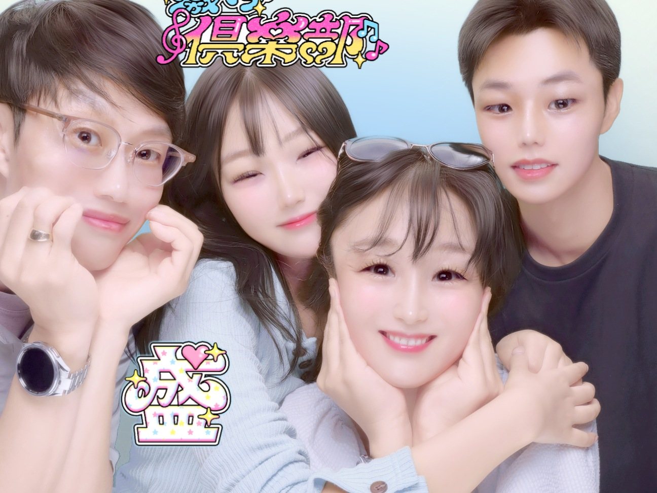 눈을 크게 보정한 가족 네 명 스티커사진, 倶楽部 스티커