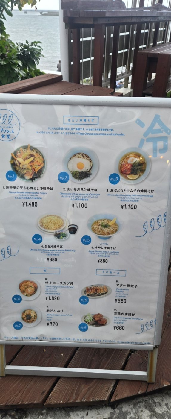 카프리셔스 쇼쿠도 차가운 오키나와 소바 메뉴판